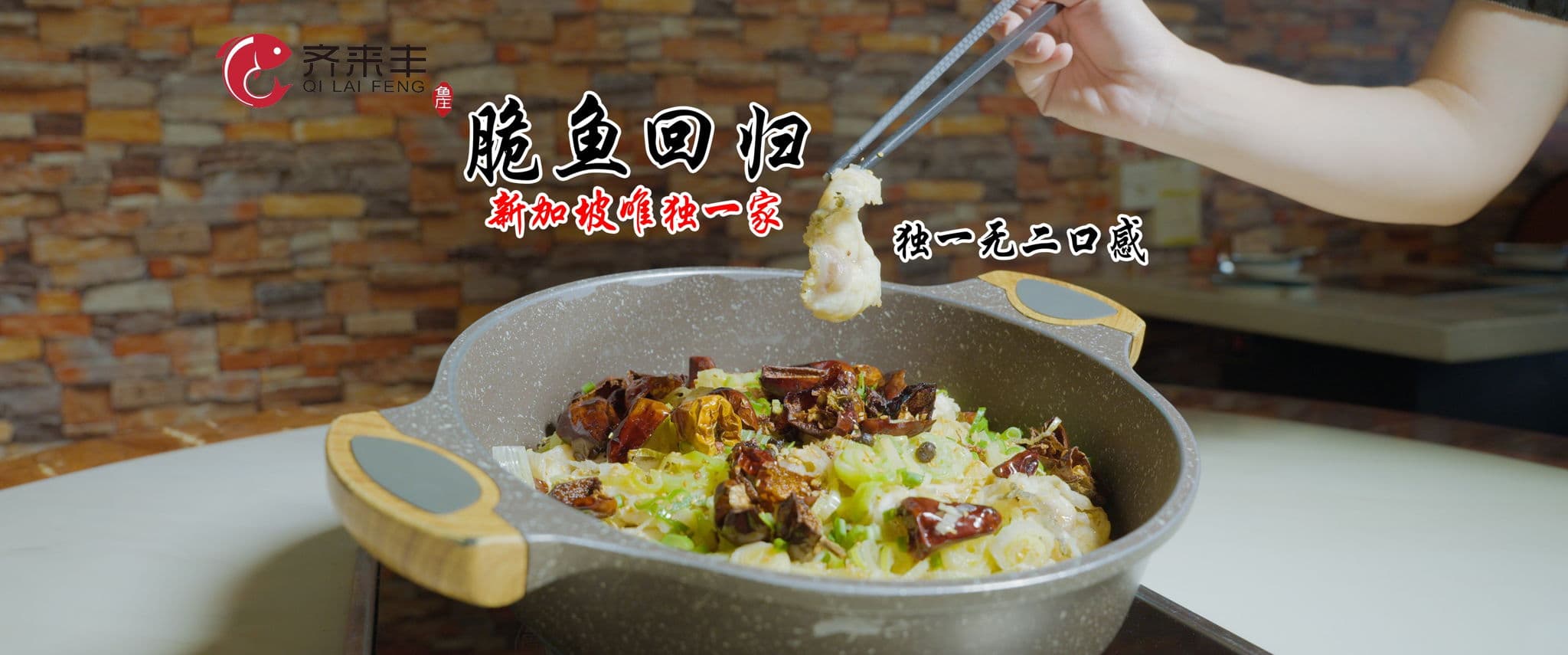 Qi Lai Feng 齐来丰